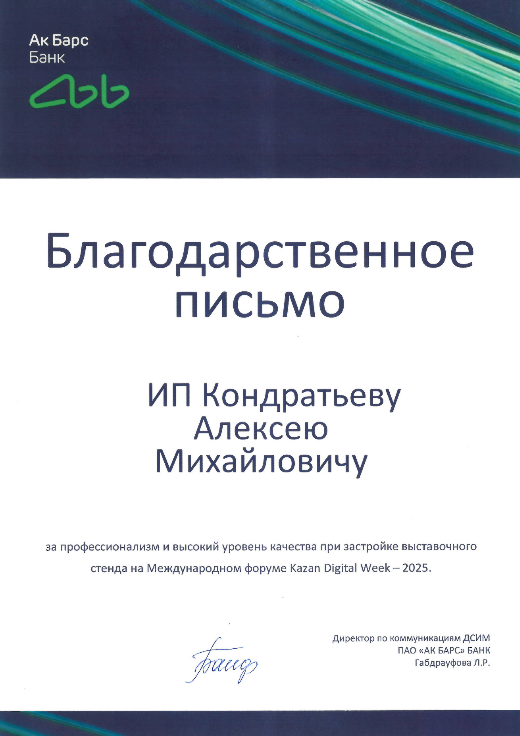 Благодарственное письмо клиенту ЭкспоНова