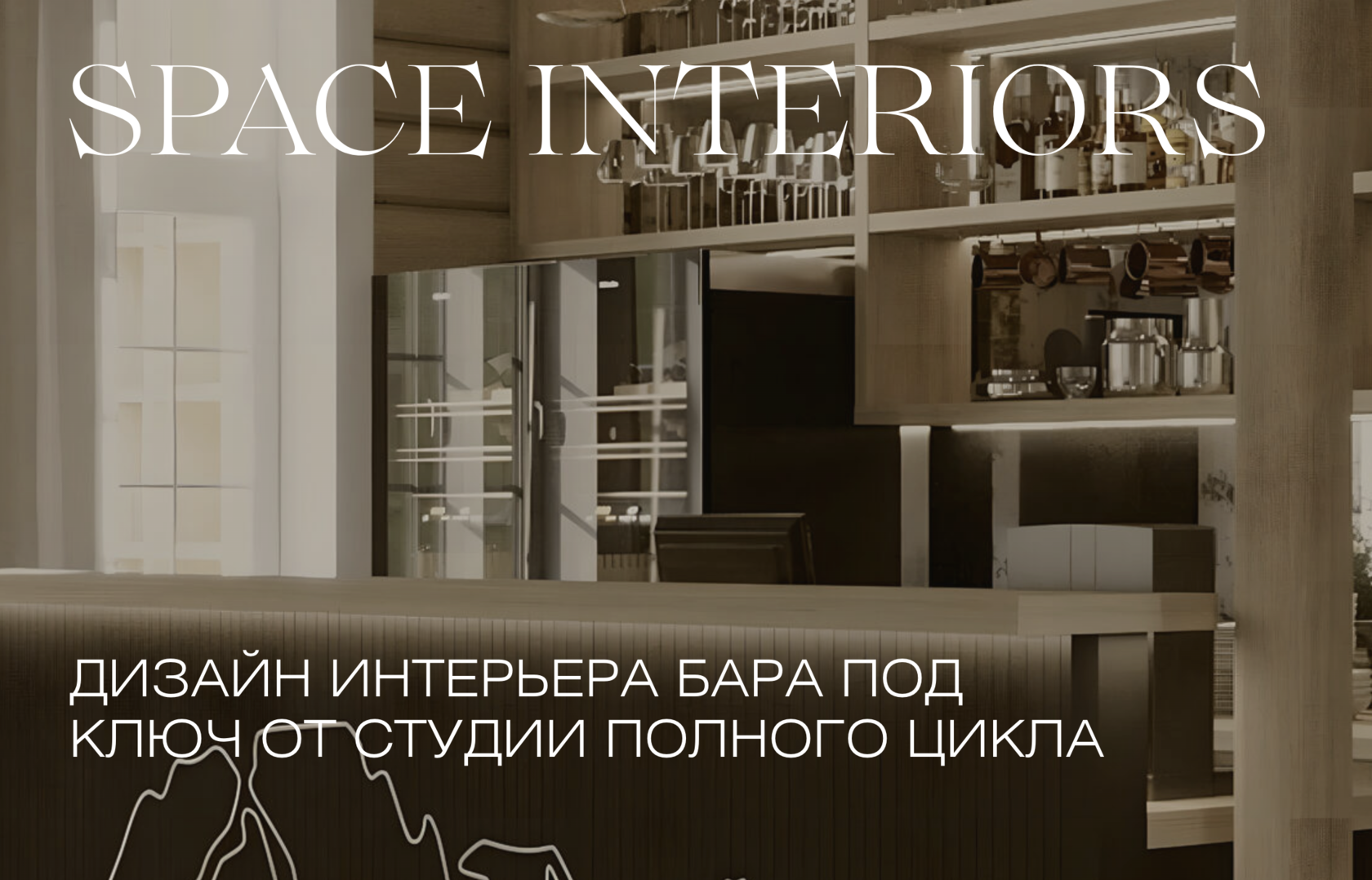Дизайн интерьера бара под ключ в Твери, разработка дизайн-проекта