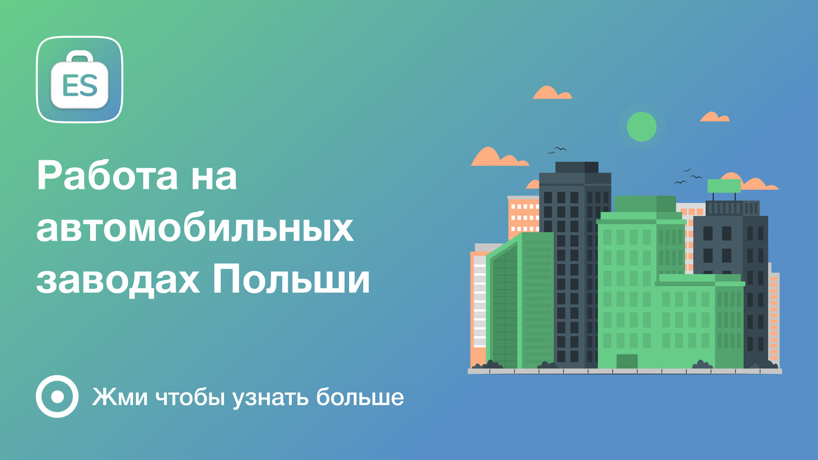 Работа в Польше на автозаводе — официальноетрудоустройство