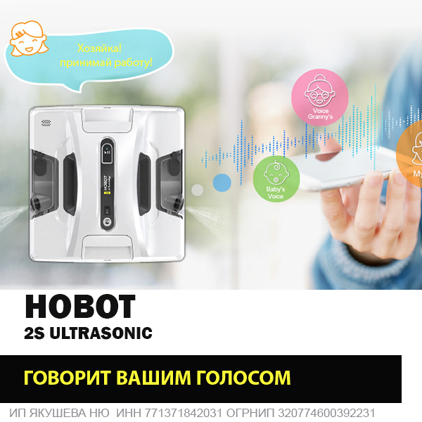 Hobot ultrasonic отзывы. Hobot-2s Ultrasonic. Hobot 2s. Робот-мойщик окон Hobot 2s Ultrasonic Hobot-2s.