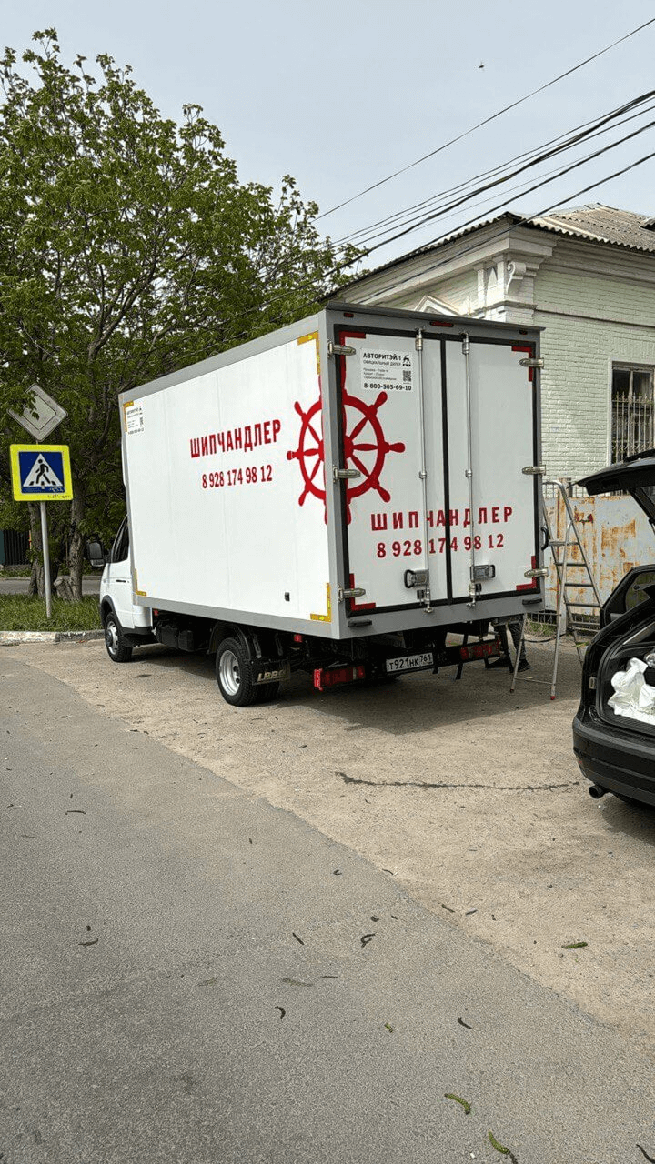 шипчандлер