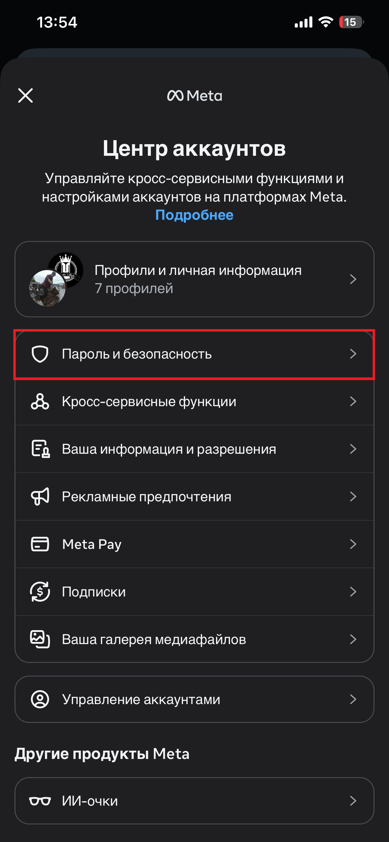 Как заранее добавить селфи в Instagram