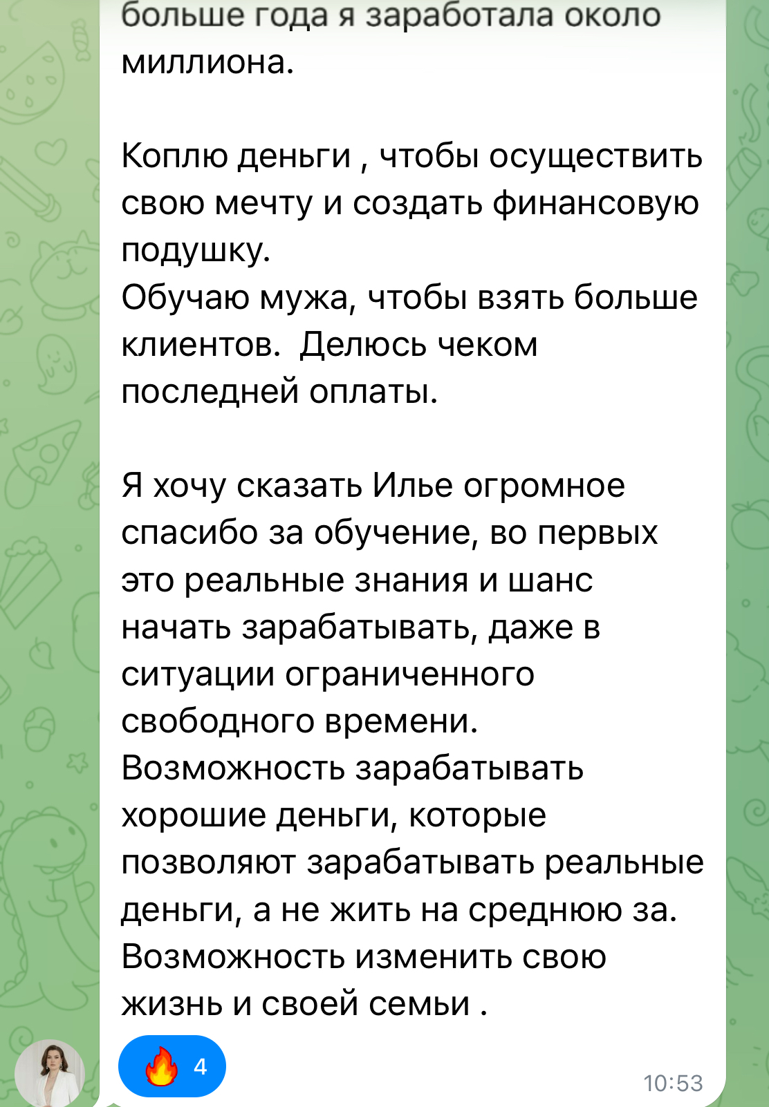 Скриншот сообщения 18