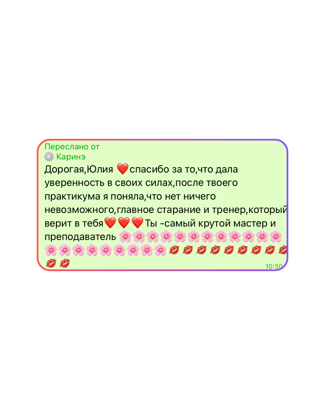 Отзыв Каринэ