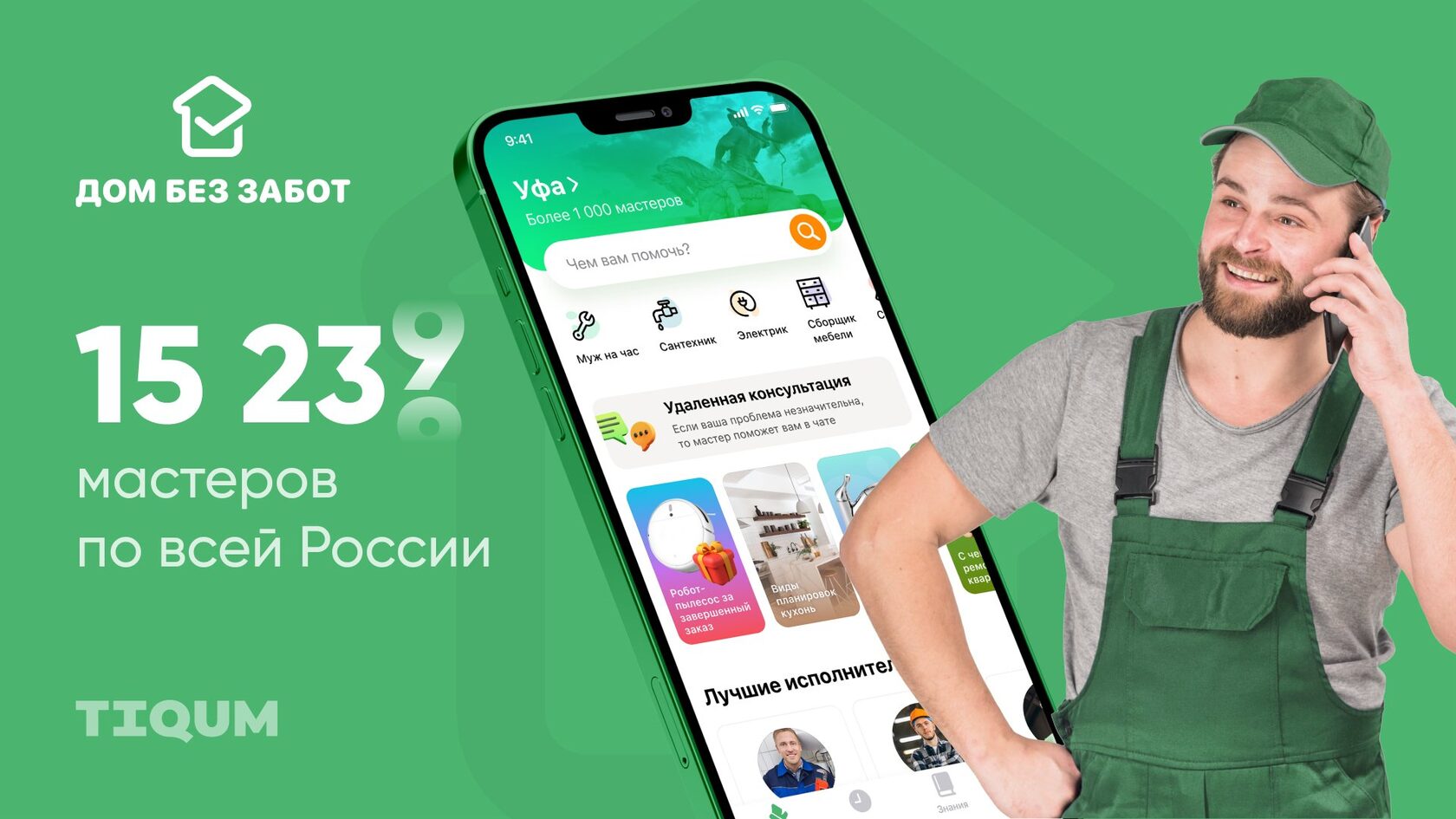 Как мы запустили маркетплейс мастеров «Дом Без Забот» за 6 месяцев