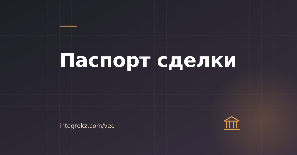 Когда в 2026 ВЭД-контракт ТОО ставится на учёт в банке, какие пороги, документы