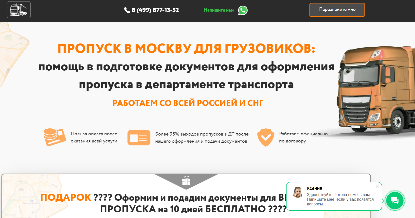 Грузовики на МКАДЕ. Пропуск для грузового транспорта в Москву. Пропуск для гуманитарного груза.