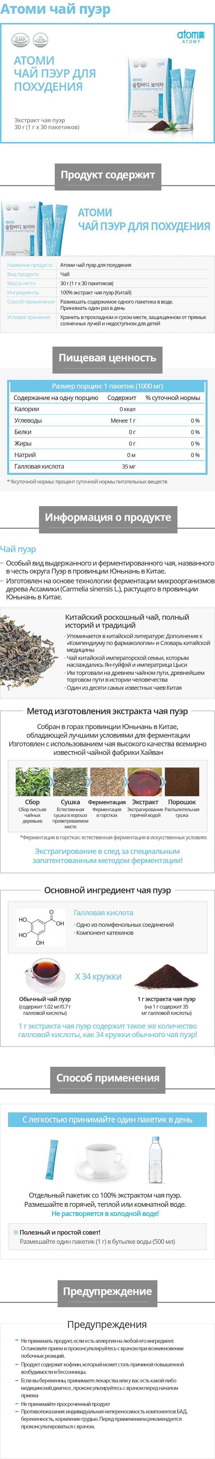 Чай Пуэр Атоми. Заказать Tea Puer Atomy Slim Body по выгодной цене.