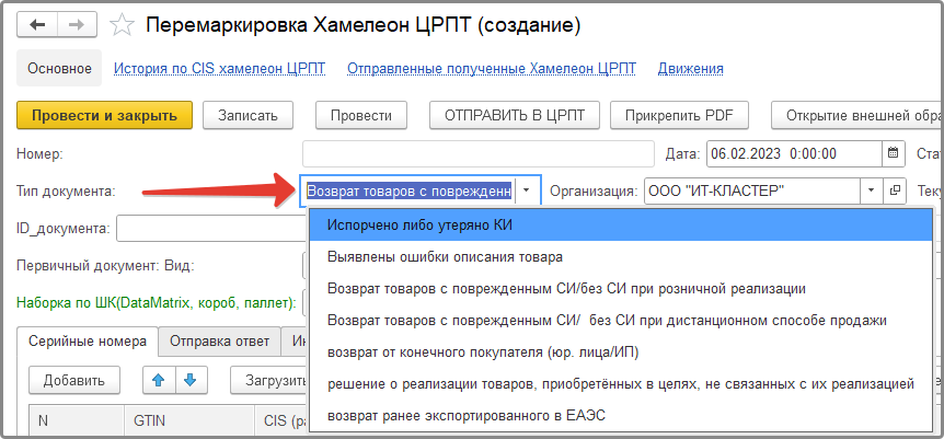 Выбор причины перемаркировки товара