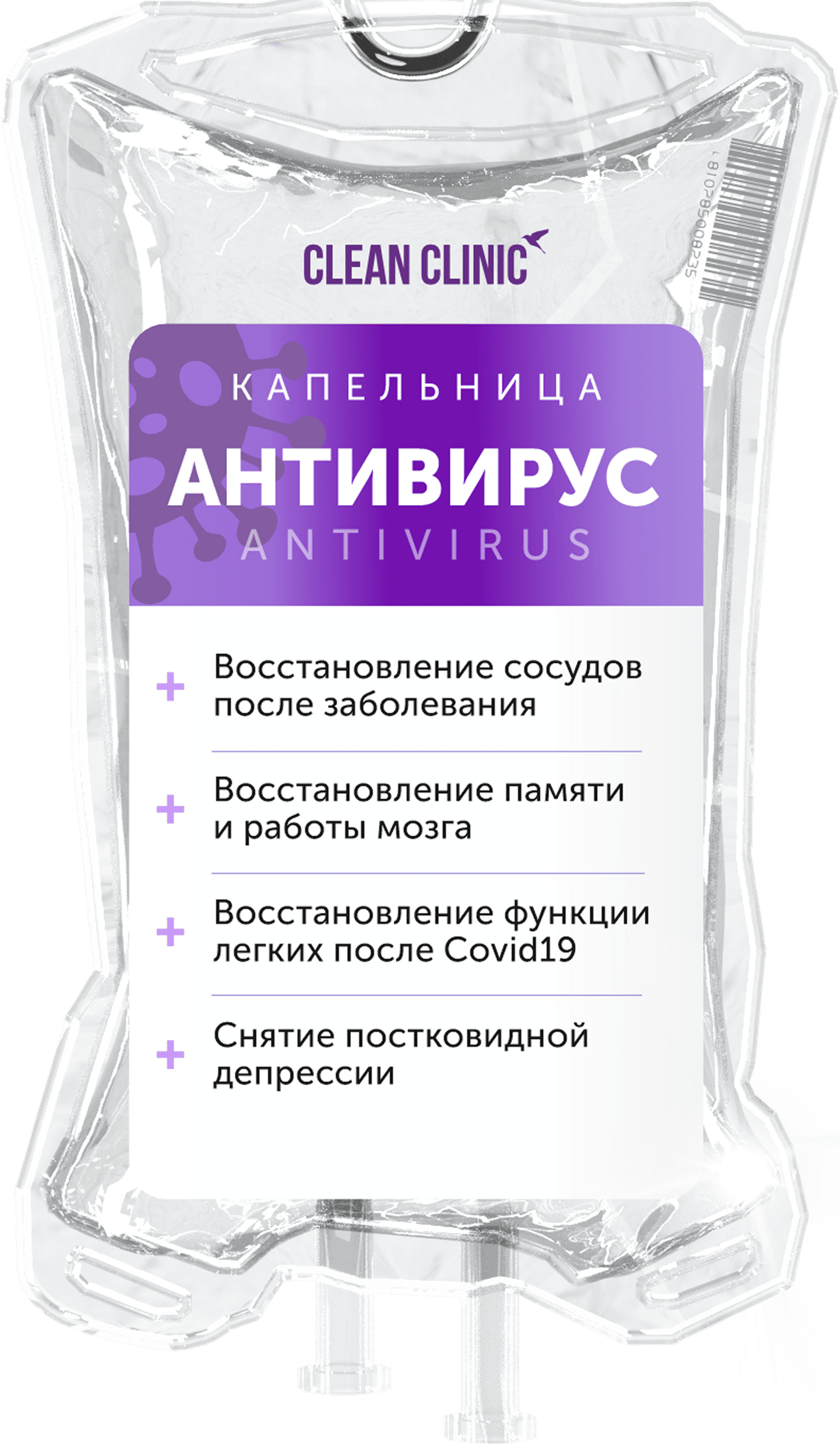 Капельница Антивирус