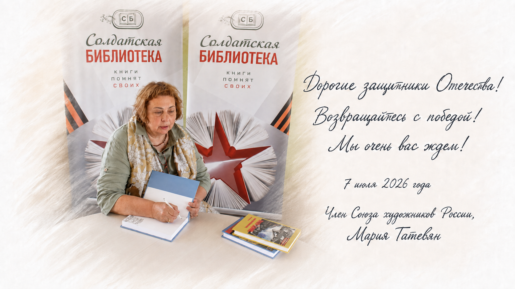 Книги с личными пожеланиями будущим читателям