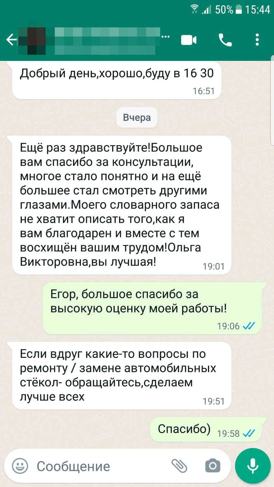 Скриншот отзыва клиента 6