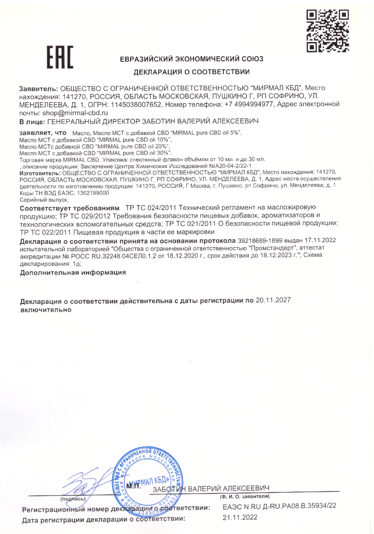 MIRMAL CBD. Производитель продуктов с CBD / КБД