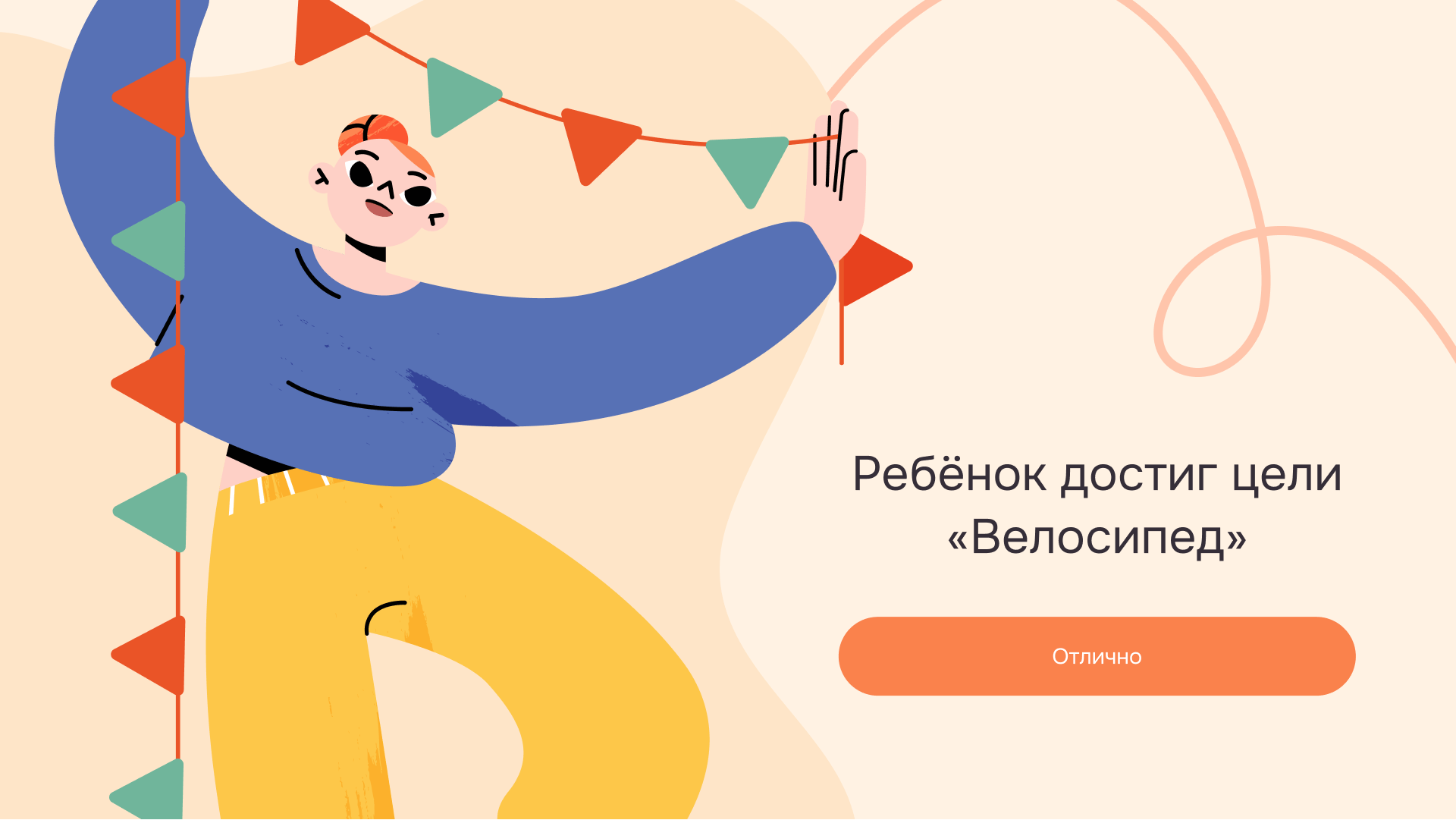 От PSP до велосипеда: Как приложение Могучи меняет воспитание детей | Кейс