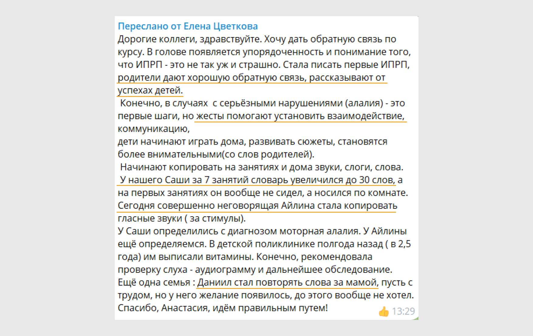 Курс интегративная логопедия: работа с детьми раннего возраста в освоении  вербальной речи и использование АДК для неречевых детей