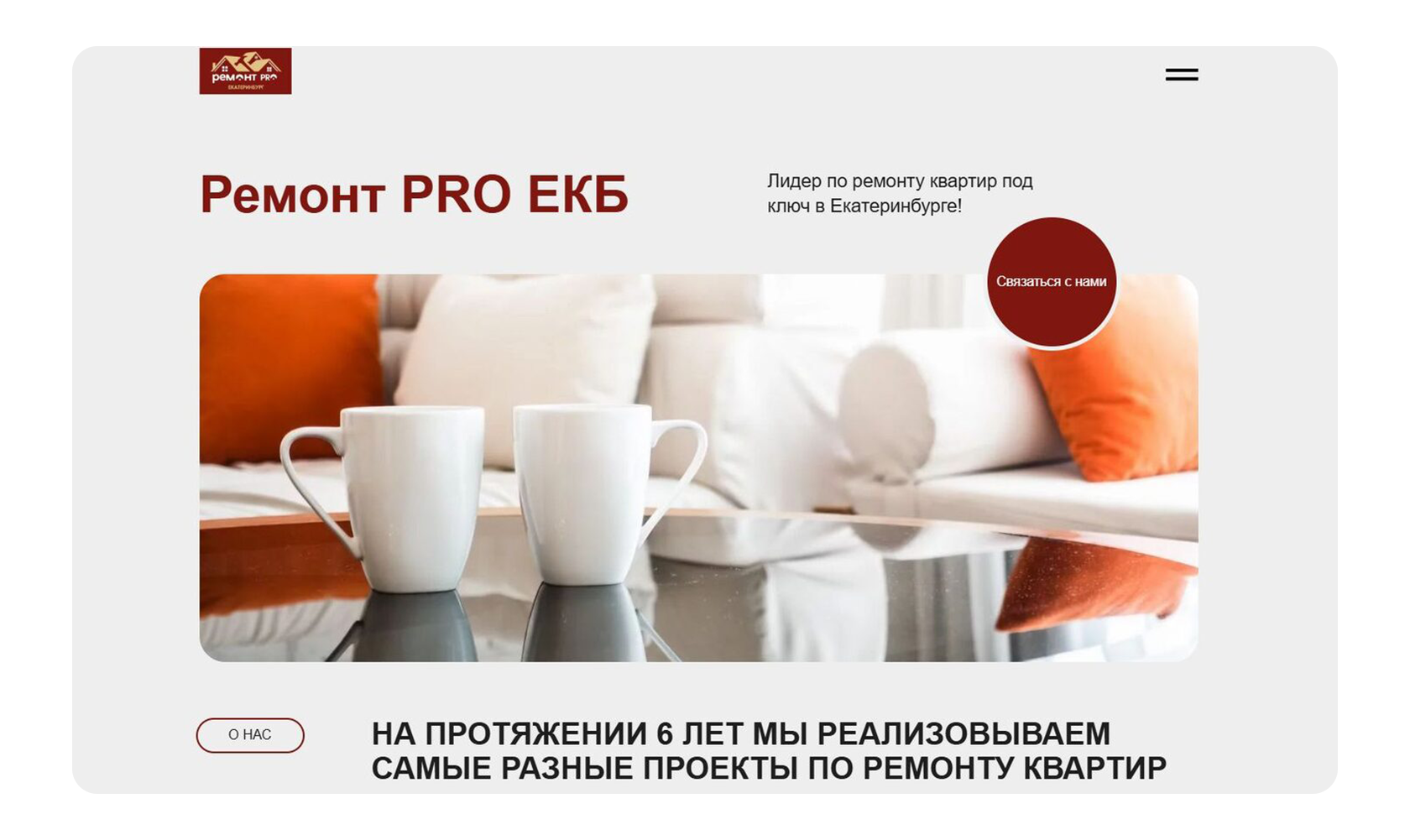 Сайт Ремонт PRO ЕКБ