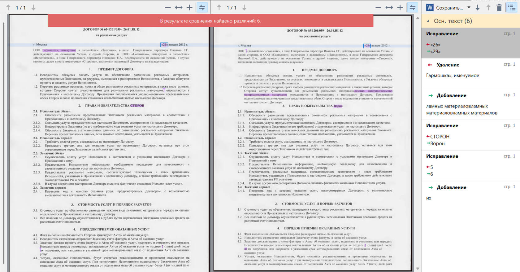 модуль Content AI Сравнение документов
