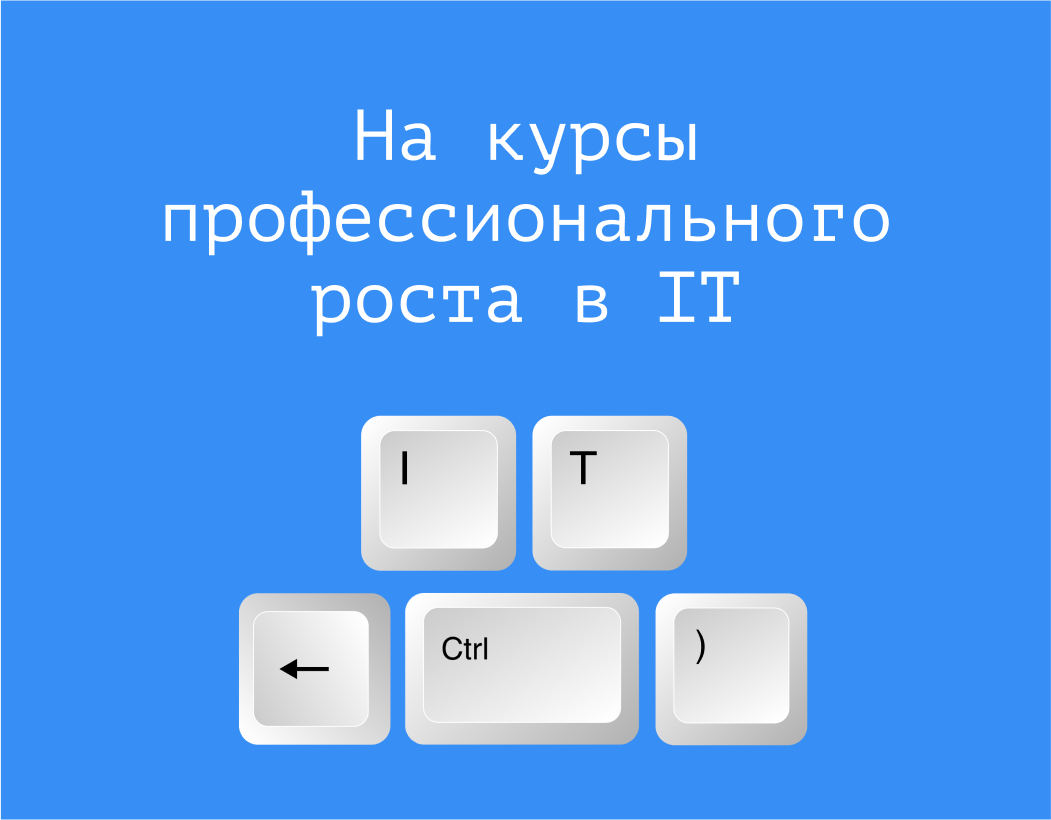 Подарочные сертификаты на курсы для айтишников