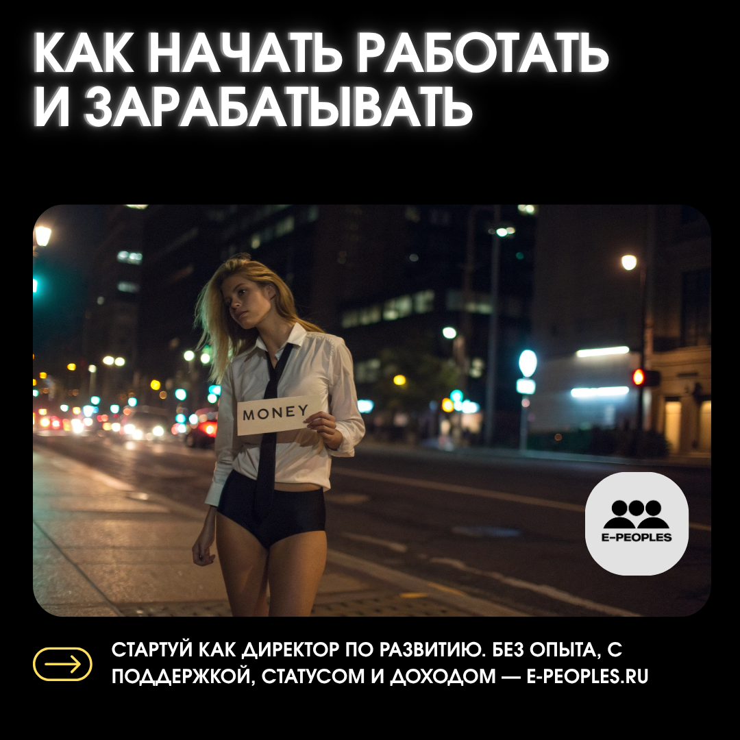 Как начать работать и зарабатывать