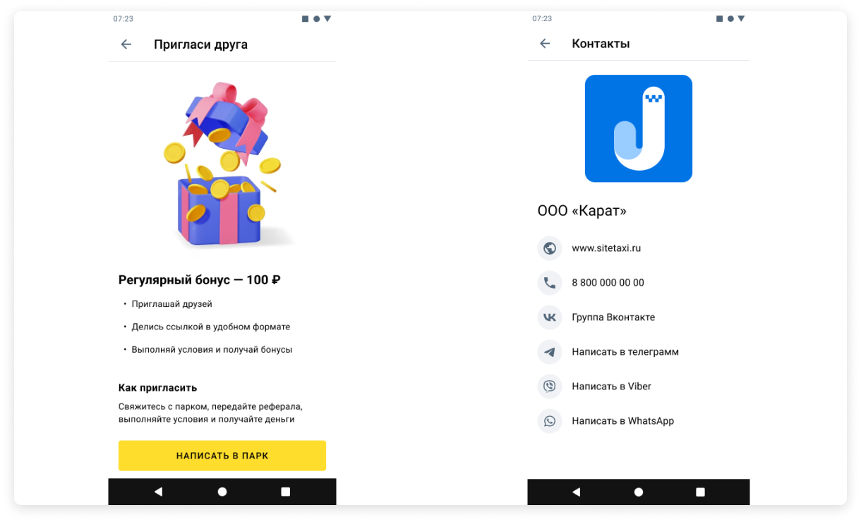 Реферальная система | Приложение водителя | Настройки | База знаний Jump  Taxi