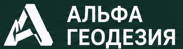 Альфа Геодезия