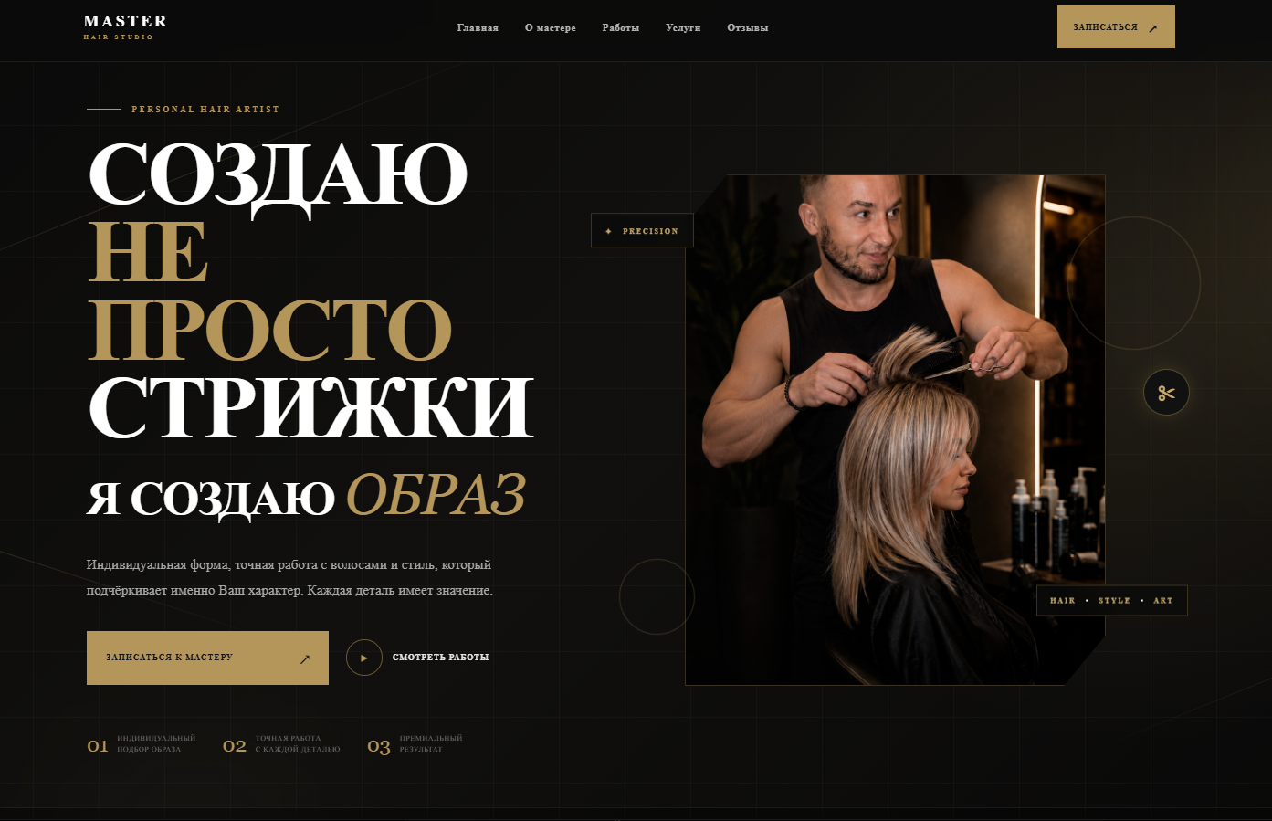 HairMade — сайт персонального стилиста Геннадия