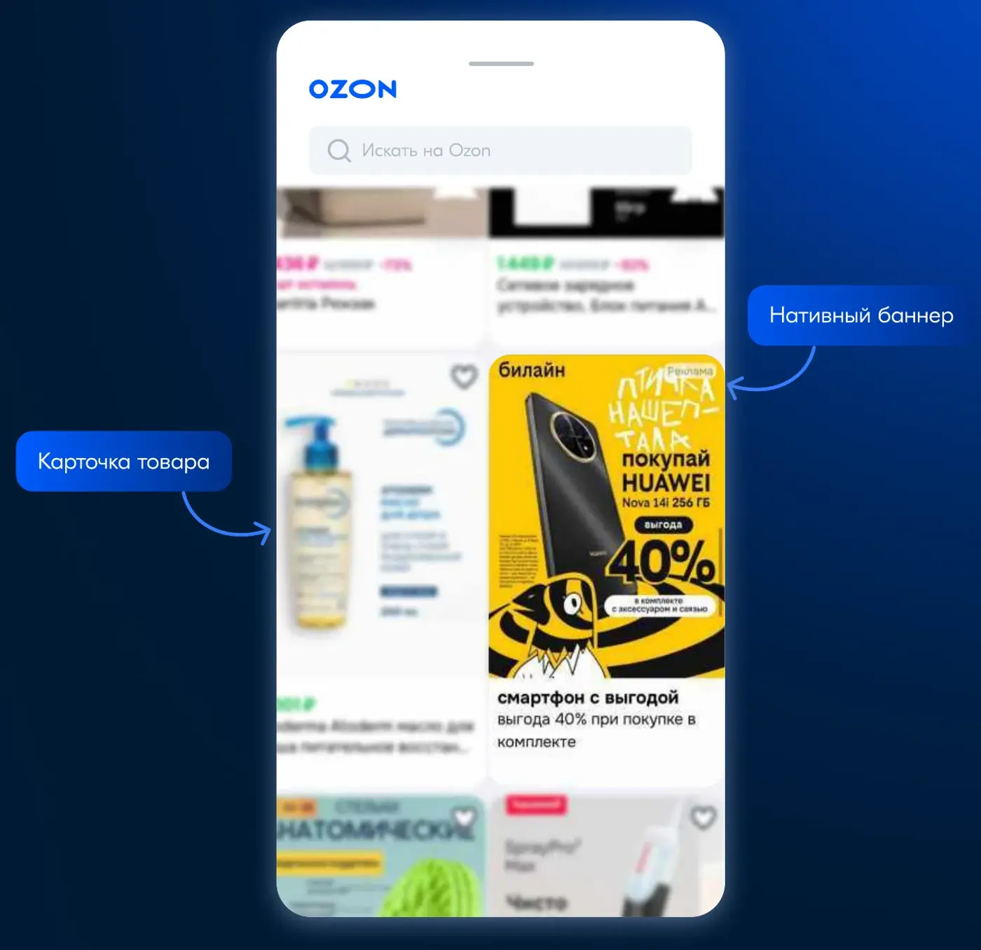 Ozon · нативный баннер