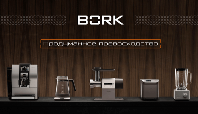 Товары торговой марки &amp;quot;BORK&amp;quot;, партнера сети студий персональных тренировок PRO TRENER