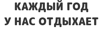 ДСОЛ ЛЕНИНГРАДЕЦ ГОРОДСКОЙ ПОСЕЛОК РОЩИНО