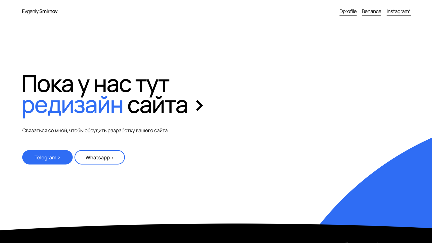 Евгений Смирнов | Веб-дизайн