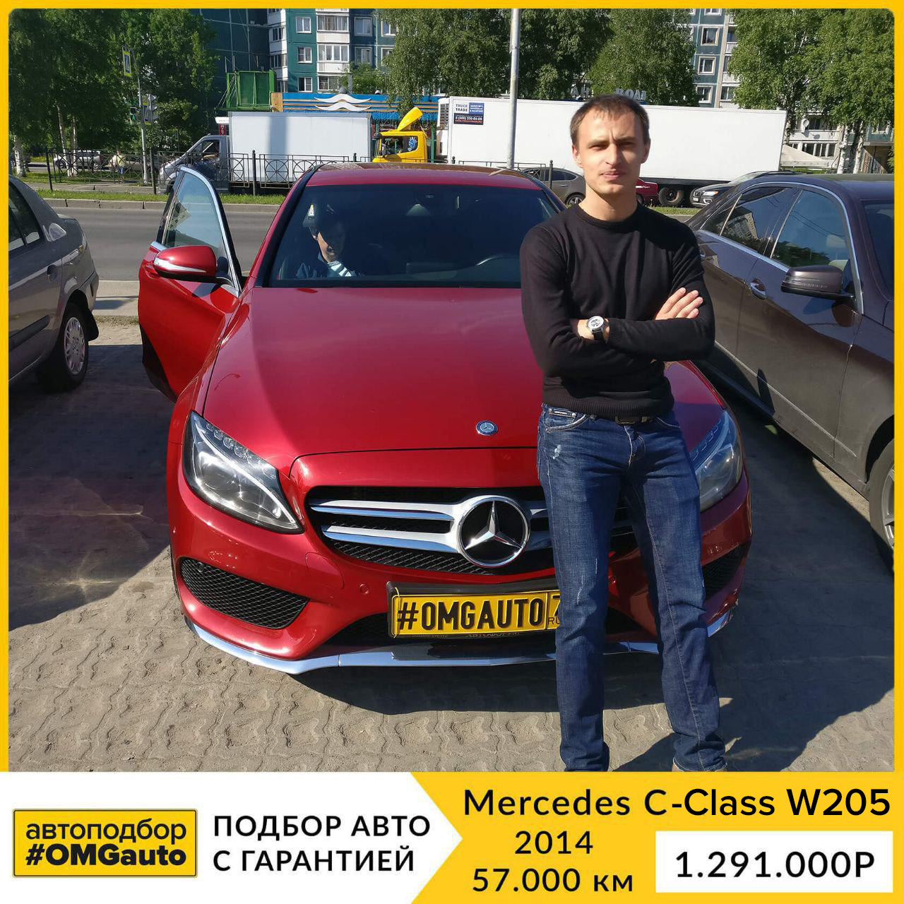 Автоподбор Mercedes-Benz С-Class (W205) под ключ в Санкт-Петербурге от  #OMGauto