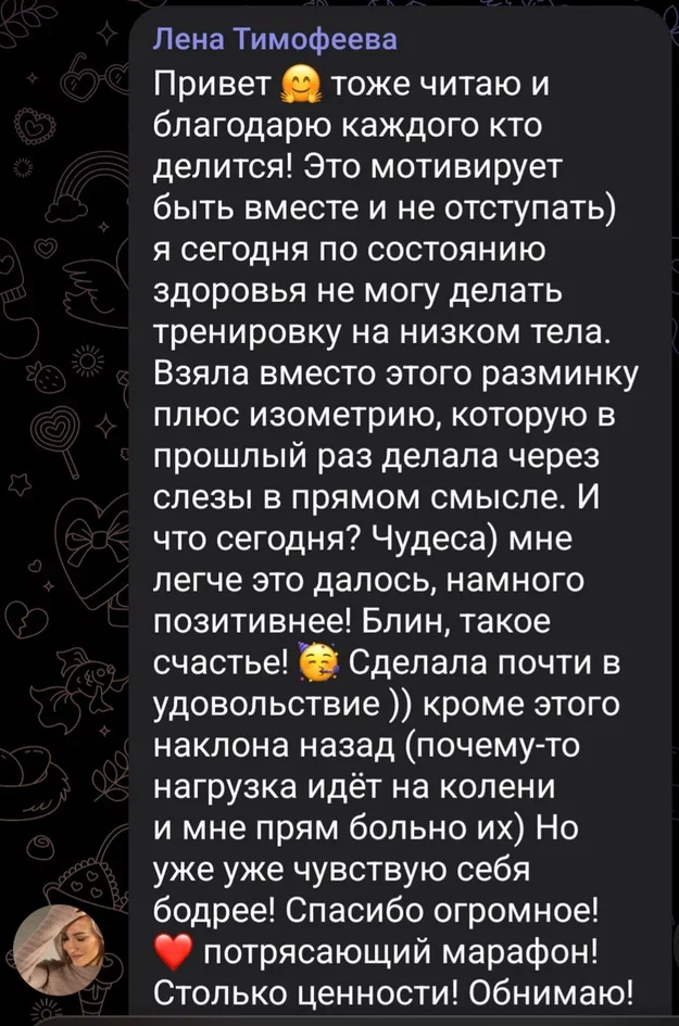 Отзыв Лены Тимофеевой