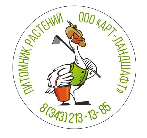 Логотип питомника растений "Арт-ландшафт"