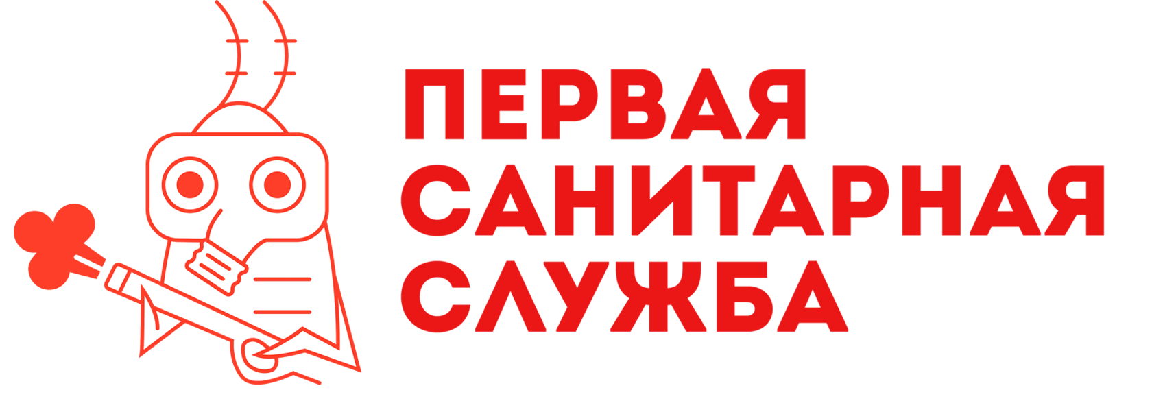 Первая санитарная служба