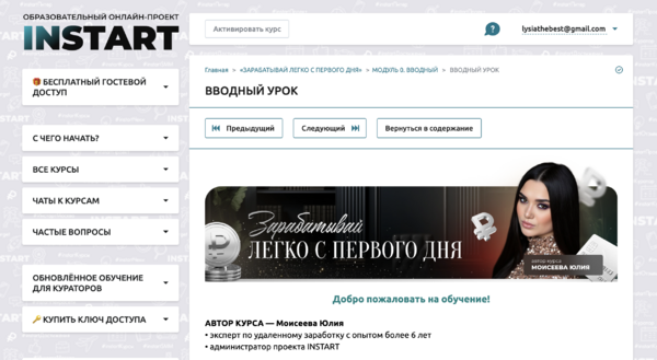 Обучение на платформе INSTART