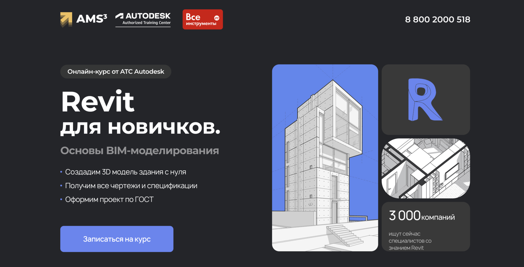 Revit. Базовый курс
