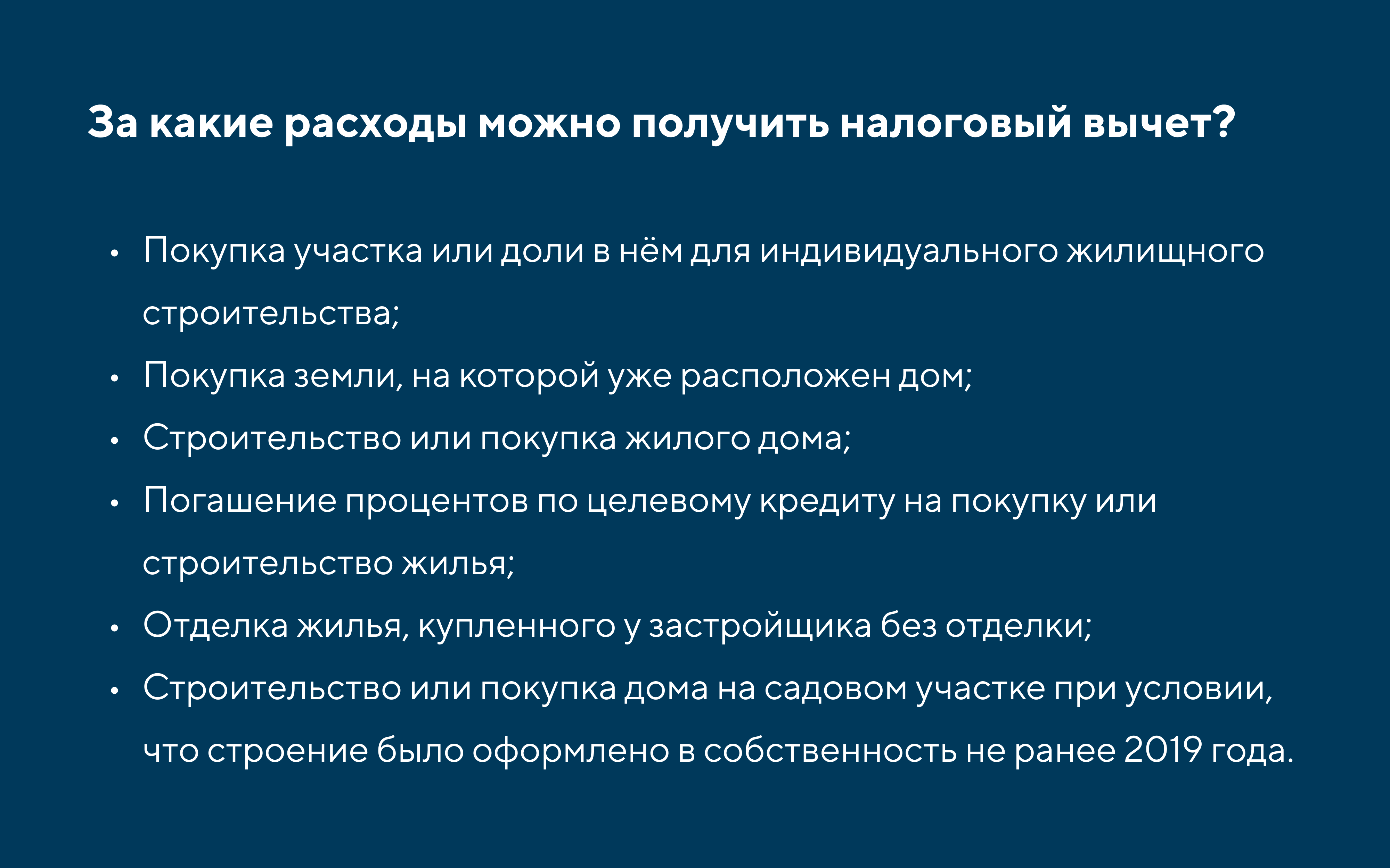 что нужно чтобы получить налоговый вычет за покупку дома и земельного участка (100) фото