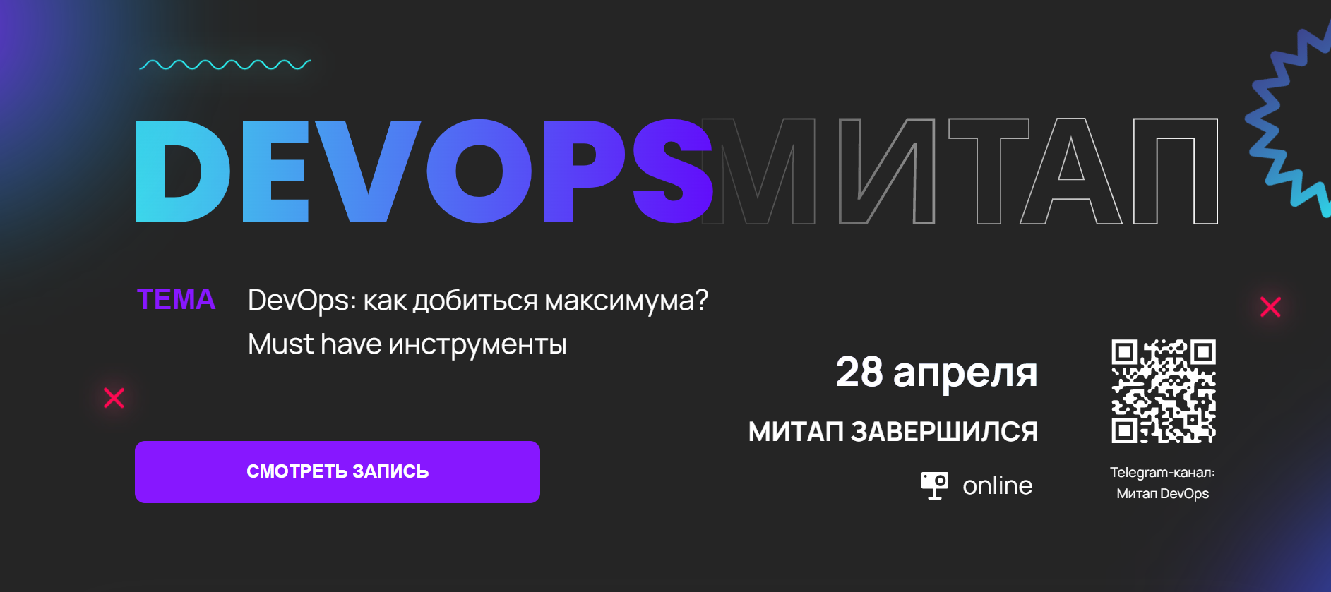 DevOps митап Пермь