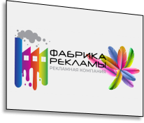 фабрика рекламы