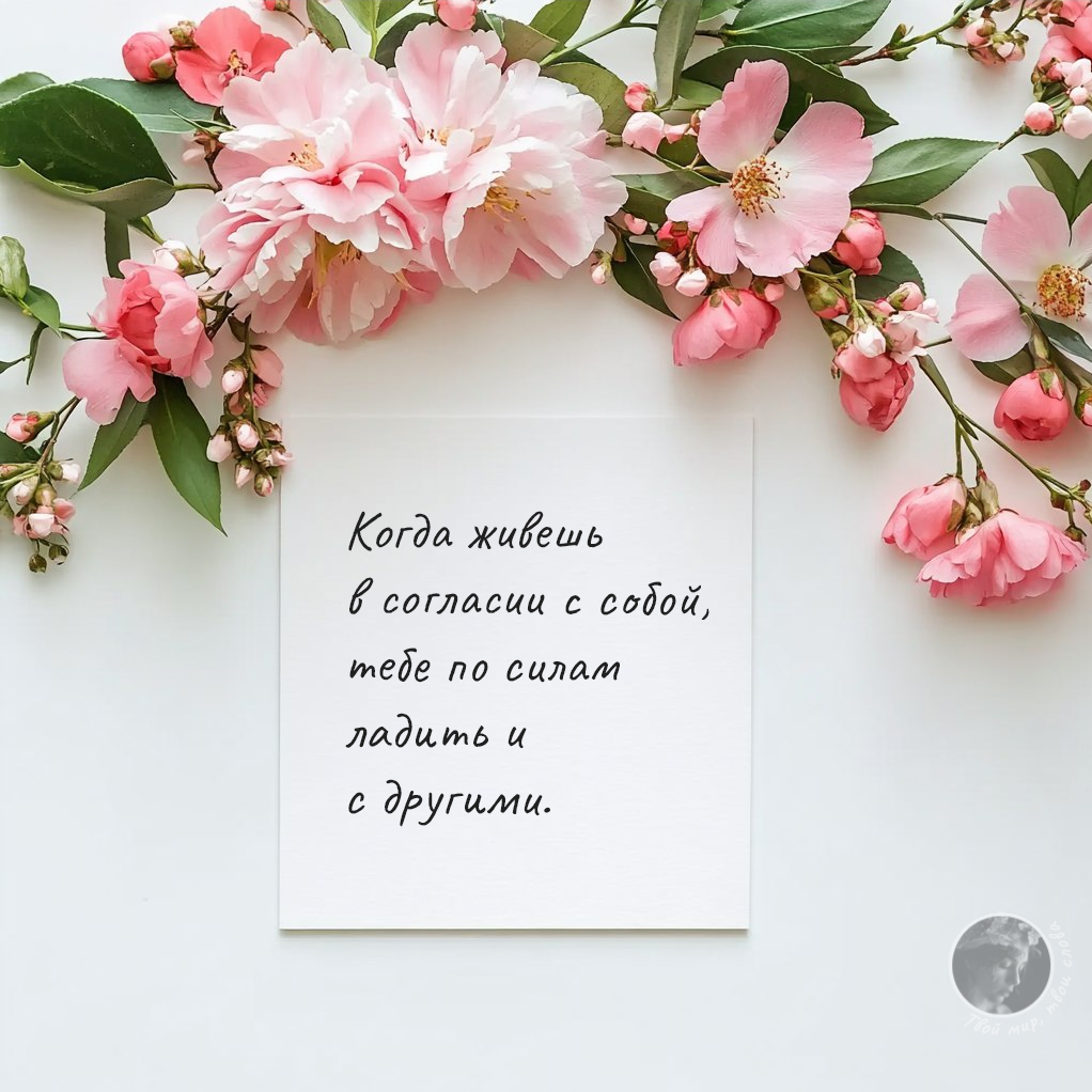 Цитата о гармонии с собой 684 из 12345