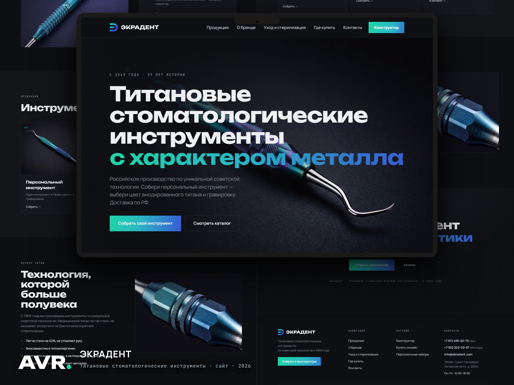 ЭКРАДЕНТ — титановые стоматологические инструменты