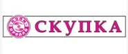 Скупка