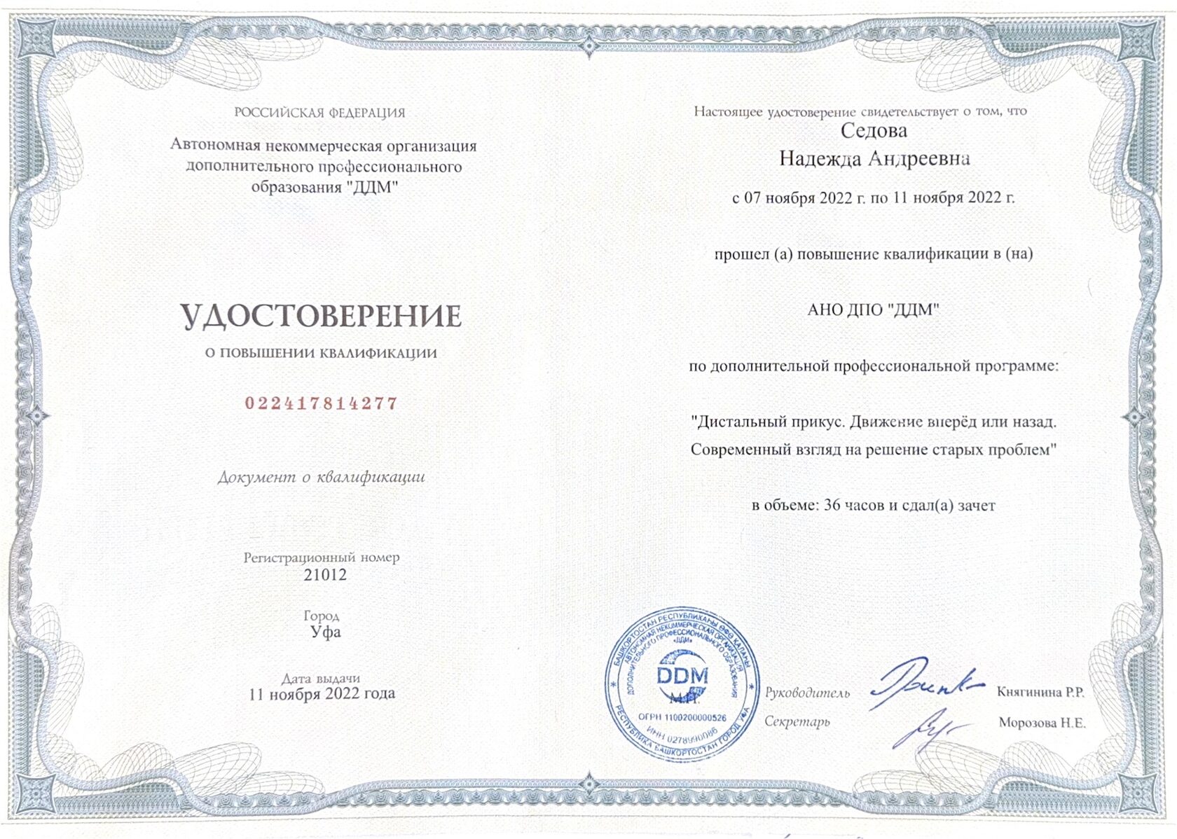 Сертификат 6