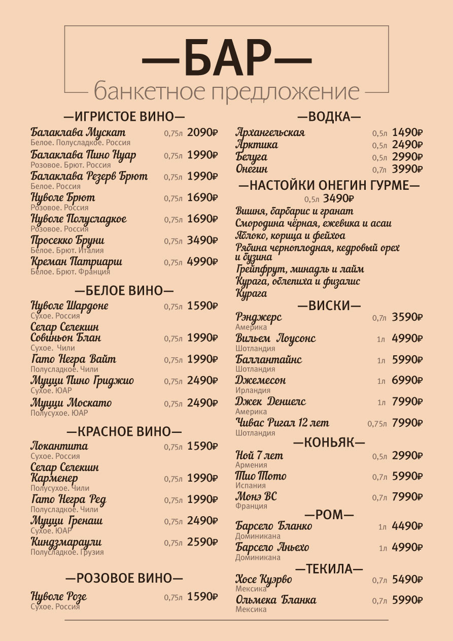 banket-bar-menu