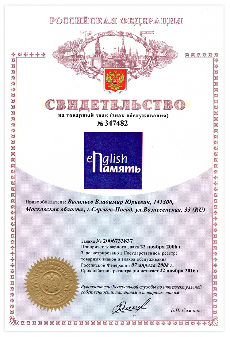 Патент 50. Бланк патента. Патент система налогообложения для ип. King arthur flour. Патент на полезную модель.