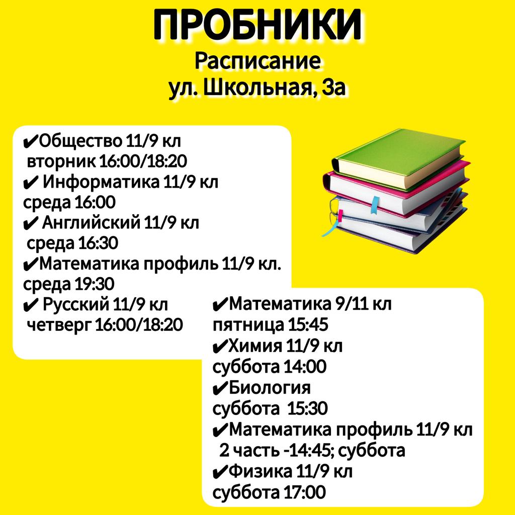 Пробник ЕГЭ. Когда проходят пробники ОГЭ. Как проходит пробник ОГЭ.