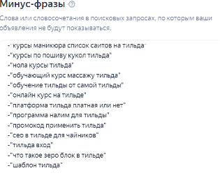 Минус-фразы