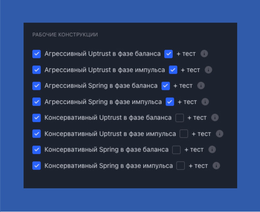 Настройки: "Рабочие конструкции"