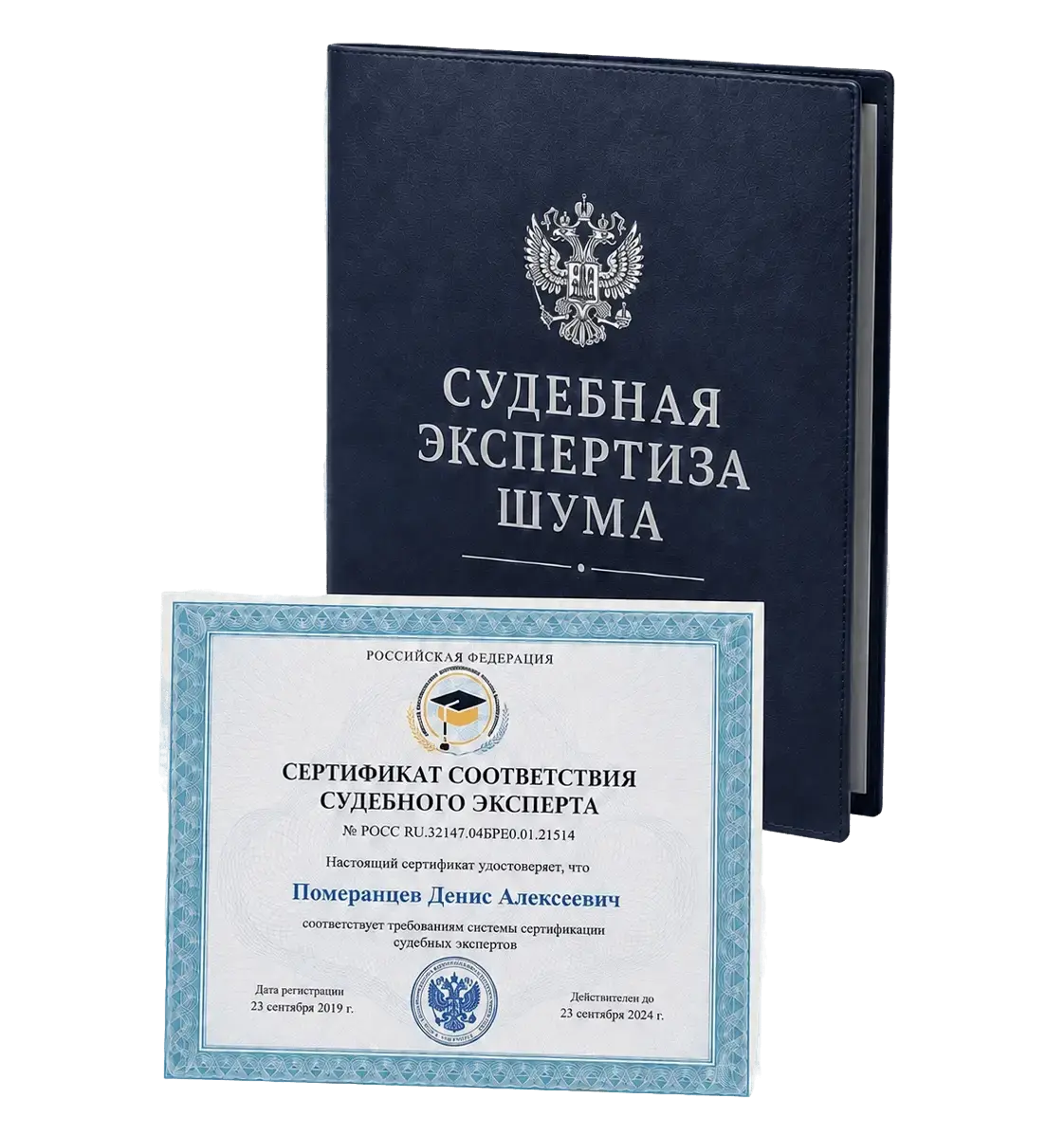 Судебная экспертиза шума — сертификат