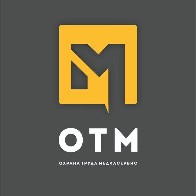 ОТМ - Охрана Труда Медиасервис
